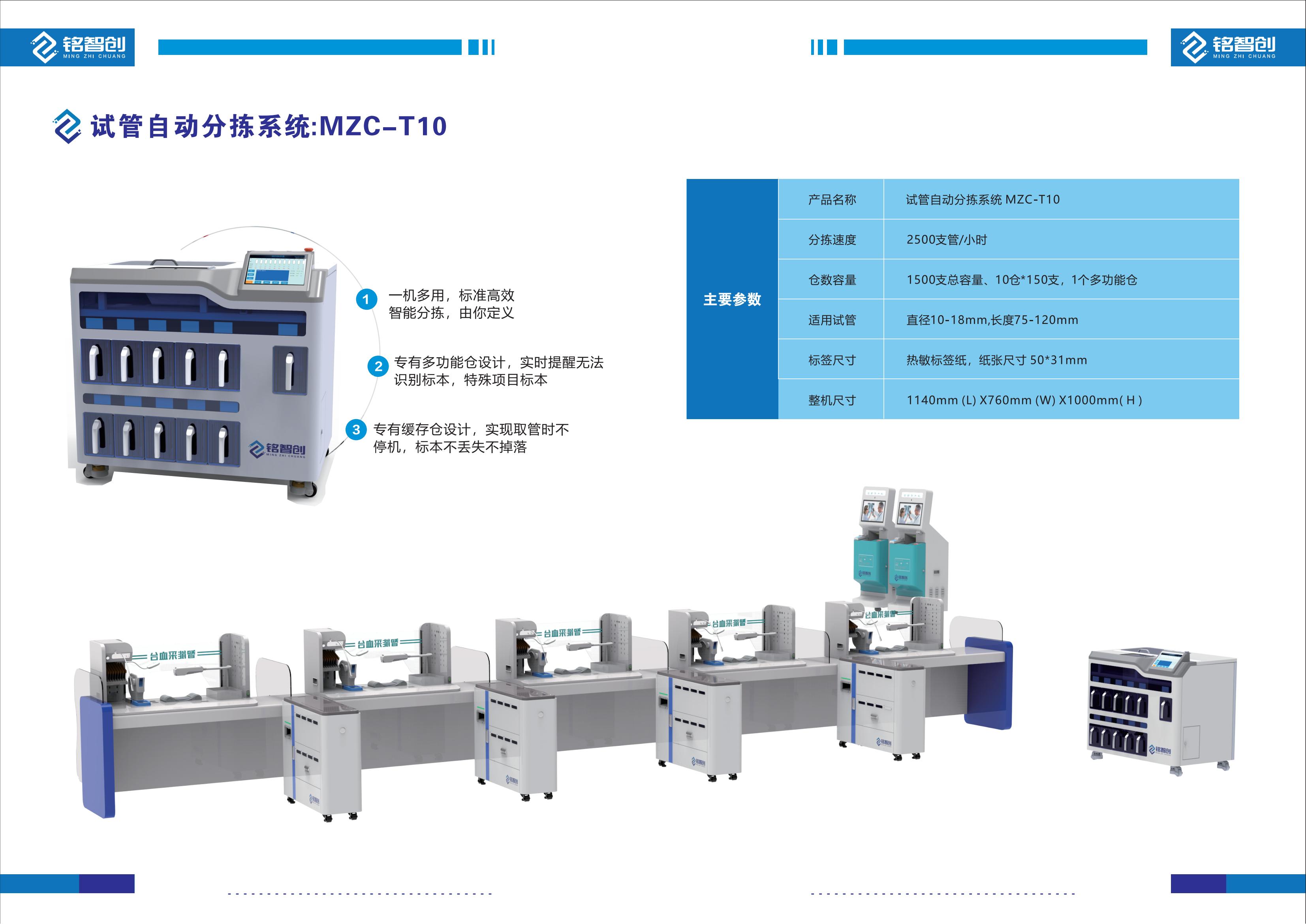 铭智创智能采血彩书3.9(7)_03.jpg