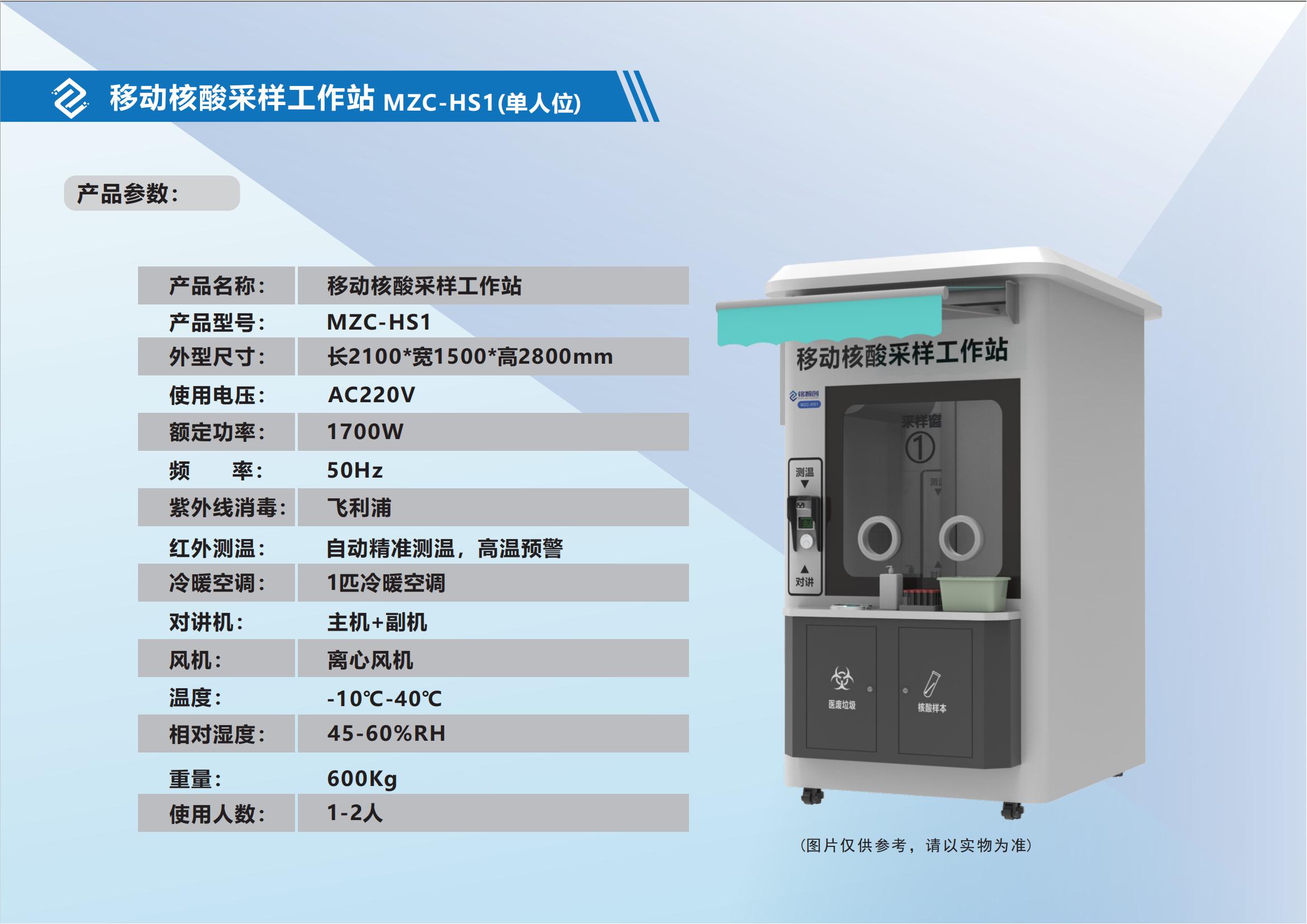 铭智创核酸采样工作站_03.jpg